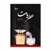 کتاب عطریات اثر علی محمد بیدار مغز انتشارات مرسل