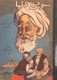شوخی علما و شمه ای از سرگذشت بانوان هنرمند