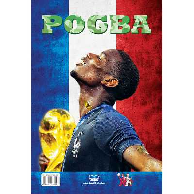 کتاب پل پوگبا ارتش تک نفره اثر لوکا کایولی و سیریل کالوت انتشارات اندیشه کهن پرداز