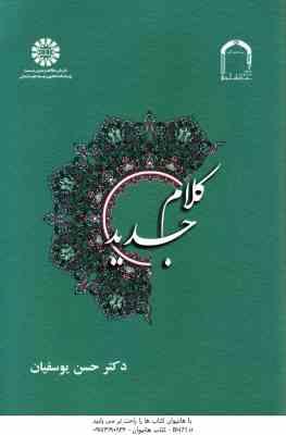 کلام جدید ( حسن یوسفیان ) کد – 1337