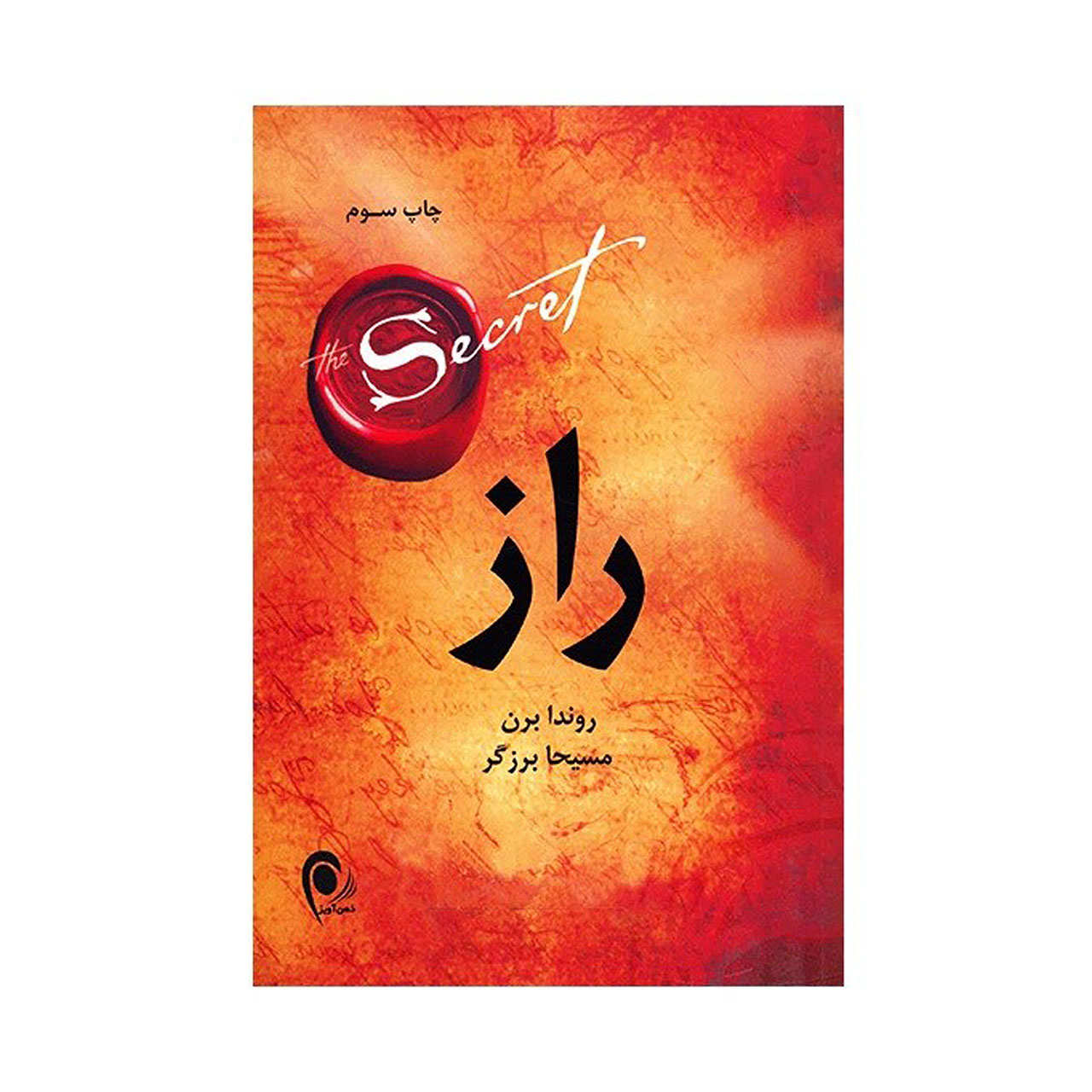 کتاب راز اثر روندا برن