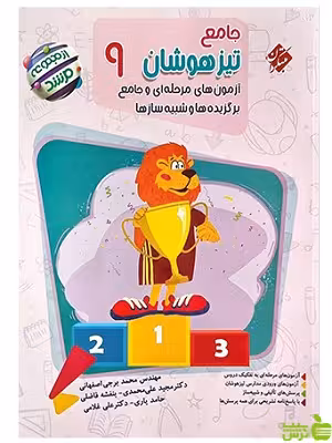 جامع نهم مرشد مبتکران - سیب ترش - SibTorsh خرید با تخفیف ویژه