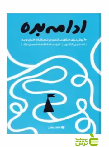 ادامه بده آستین کلئون یساولی - سیب ترش - SibTorsh آستین کلئون