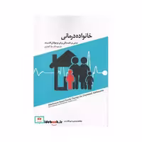 کتاب خانواده درمانی نشر پرنده