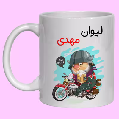 لیوان مدل مهدی کد 50