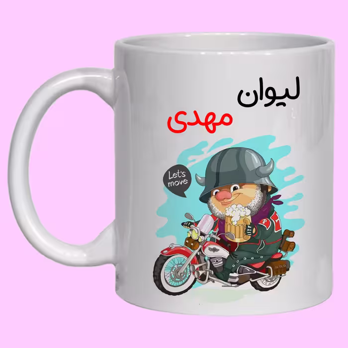 لیوان مدل مهدی کد 50