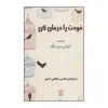 کتاب خودت را درمان کن اثر ایمی بی.شر انتشارات خانه فرهنگ و هنر گویا