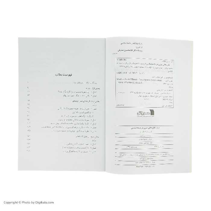 کتاب نظریه ‌های مدرن در جامعه شناسی اثر این کریب انتشارات سروش