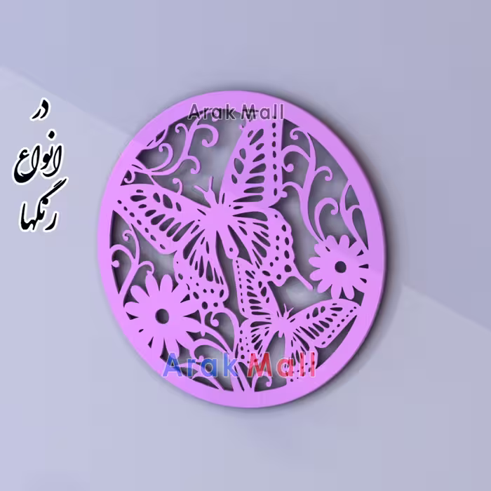 تابلو پروانه رنگ بنفش روشن قطر 40 سانتیمتر