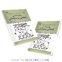 کتاب روان شناسی صنعتی و سازمانی انتشارات رشد
