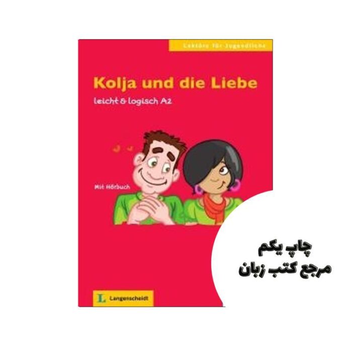 Kolja und die Liebe داستان آلمانی نویسنده Cordula Schurig