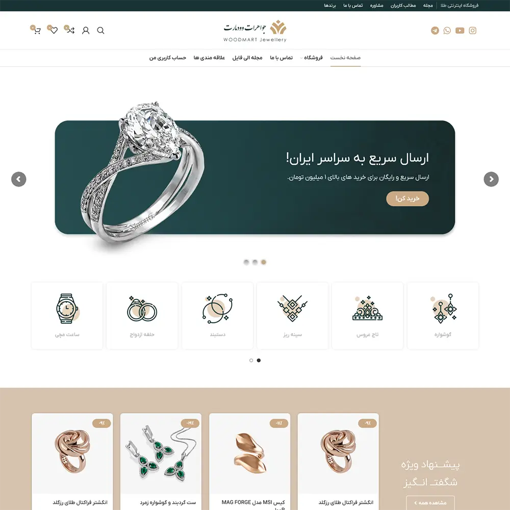 سفارش طراحی سایت طلا و جواهرات | فروشگاه اینترنتی طلا فروشی