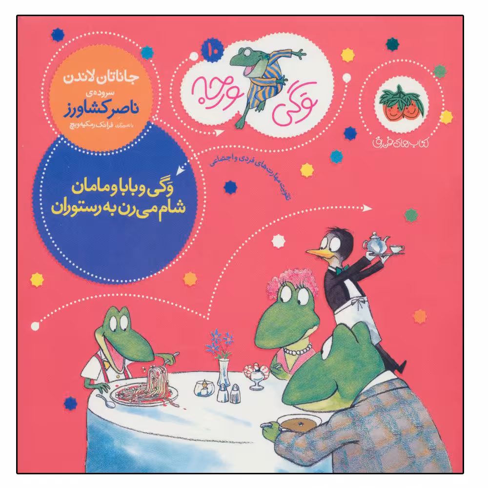 کتاب وگی ورجه 10 اثر جاناتان لاندن نشر افق