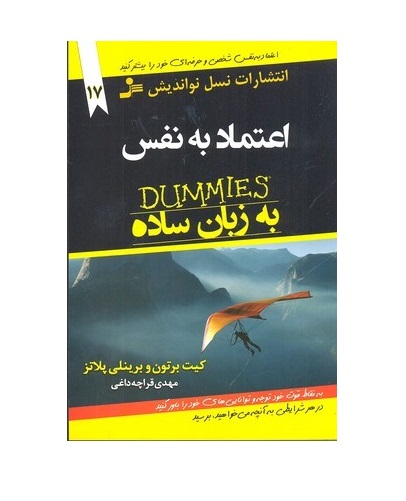 کتاب عزت نفس