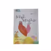 کتاب سفیدپر و ترلان اثر معصومه میربزرگی نشر خیابان