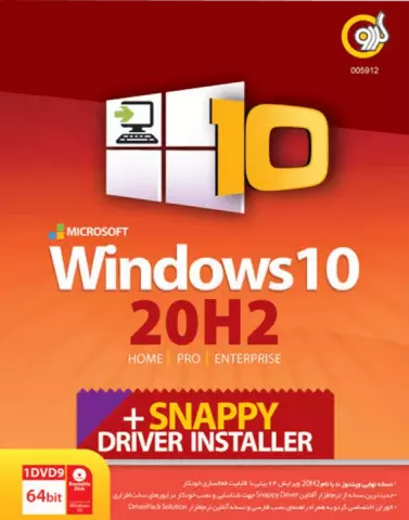 سیتم عامل WINDOWS 10 نسخه 64 بیتی 20H2 به همراه SNAPPYDRIVER شرکت گردو