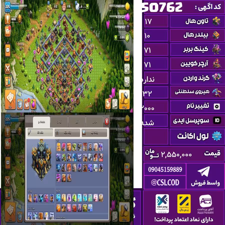 اکانت کلش لول 225 تاون 17 لول 71 کویین 71 واردن  رویال چمپیون 32 شاهزاده مینیون 54 تغییرنام 2000 کد 50762