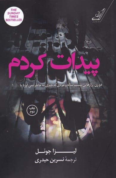 پیدات کردم - کتابفروشی کوچه کتاب