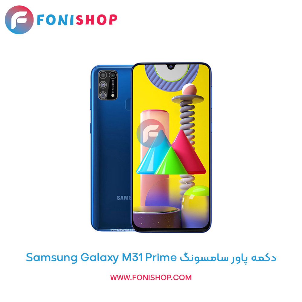 دکمه پاور سامسونگ Samsung Galaxy M31 Prime