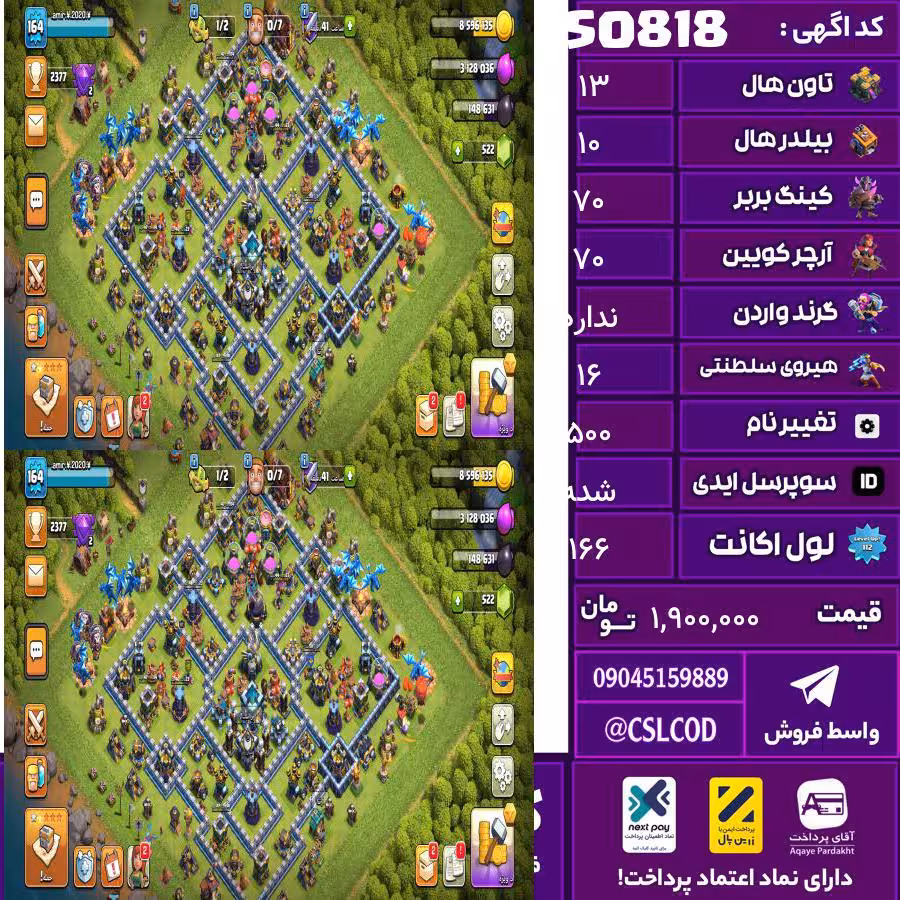 اکانت کلش لول 166 تاون 13 لول 70 کویین 70 واردن  رویال چمپیون 16 شاهزاده مینیون 45 تغییرنام 500 کد 50818