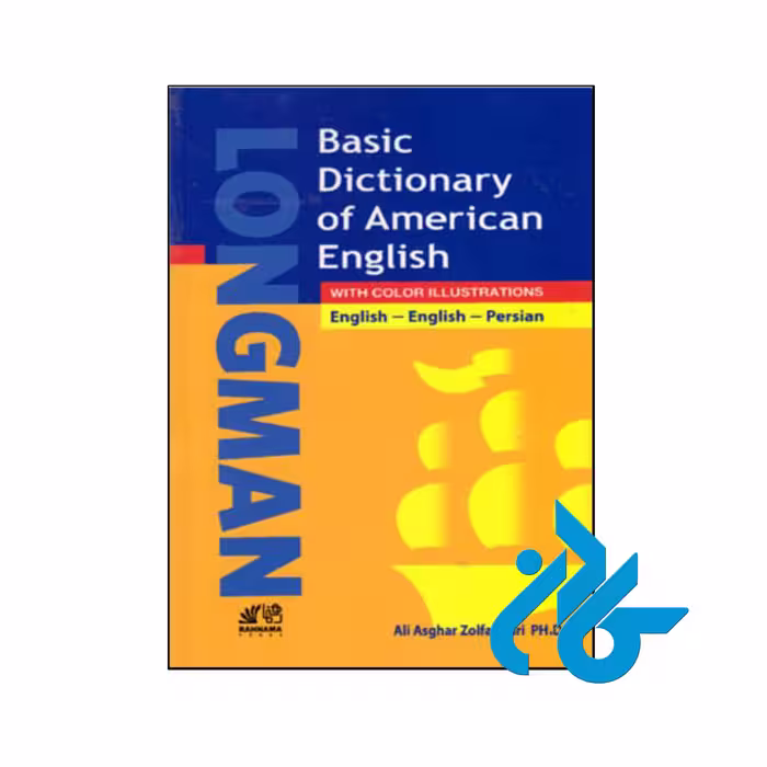 کتاب Longman Basic Dictionary of American English - کـــادن
