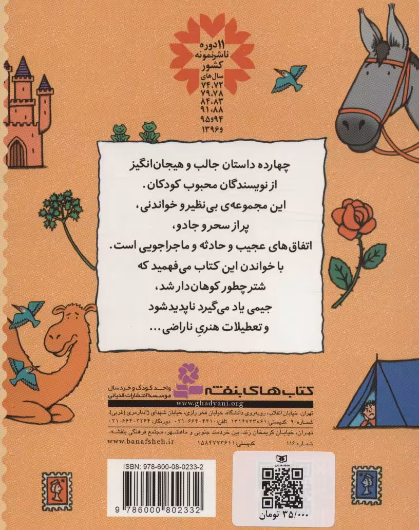 قصه هایی برای کلاس دومی ها - کتاب‌فروشی کوچه کتاب