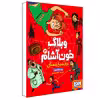 کتاب وبلاگ خون‌آشام 3 برف سرخ زمستان اثر پیت جانسون انتشارات هوپا