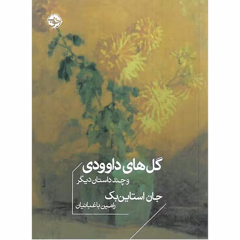 گل های داوودی