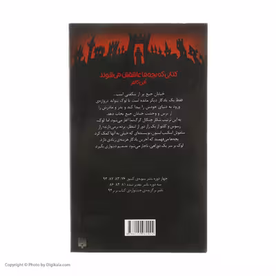 کتاب چنگال گرگ نما اثر تامی دونباواند انتشارات پیدایش