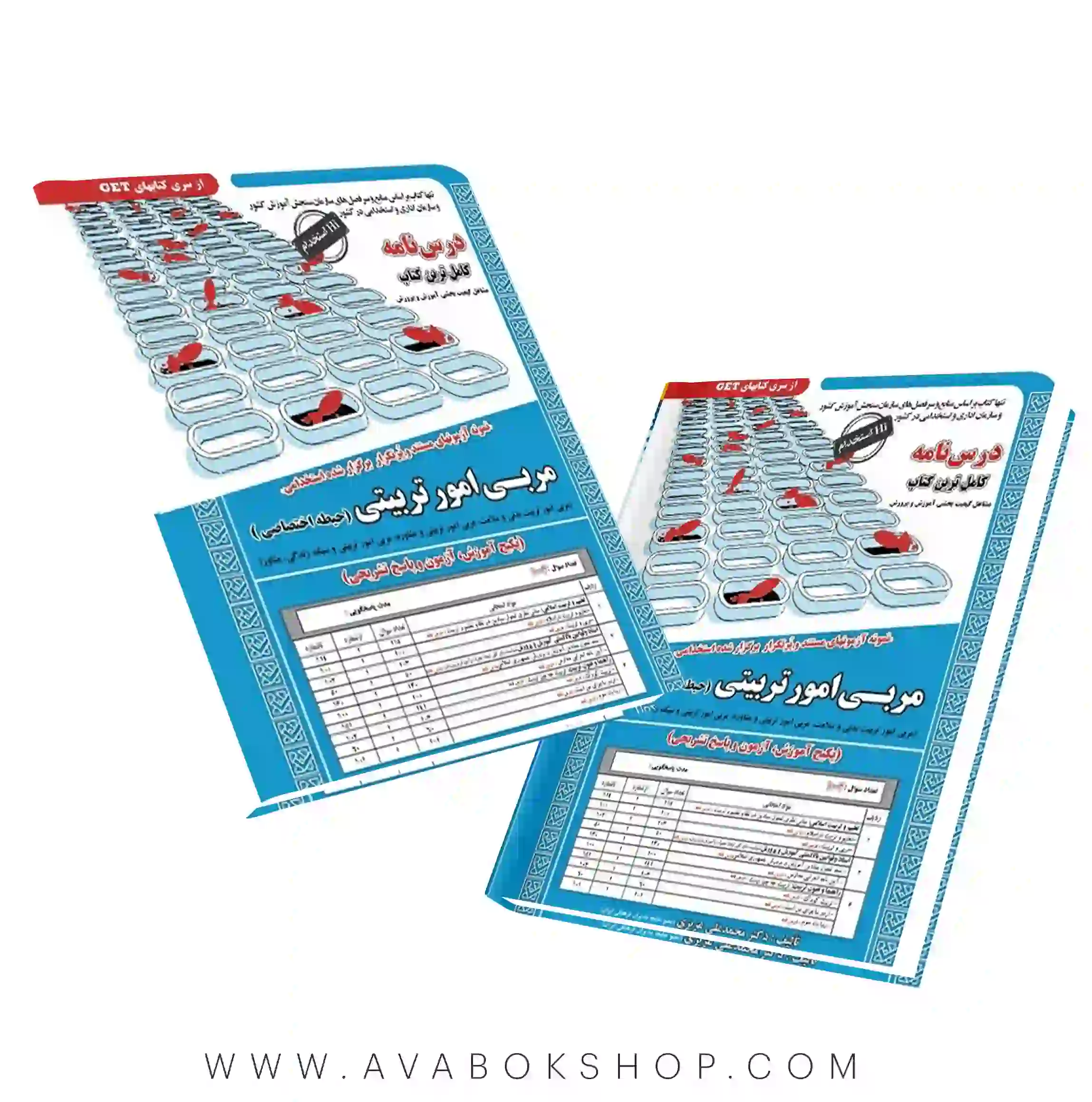 کتاب استخدامی حیطه اختصاصی مربی امور تربیتی انتشارات سامان سنجش