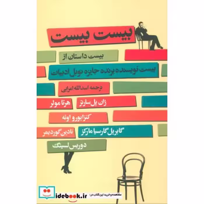 کتاب بیست بیست