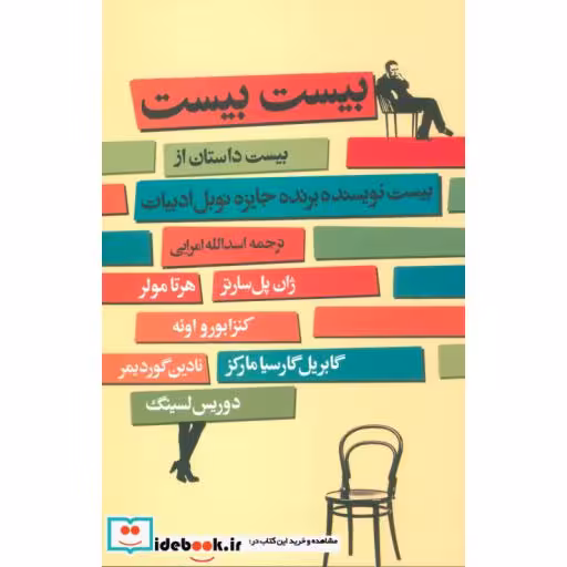 کتاب بیست بیست