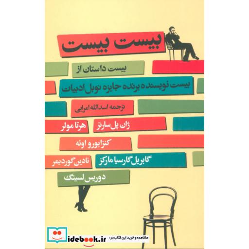 کتاب بیست بیست