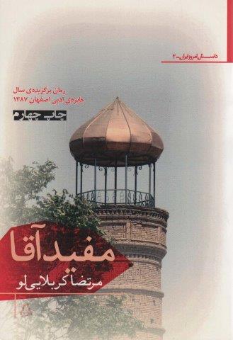 مفید آقا