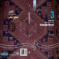 انگلیسی برای دانشجویان رشته صنایع دستی نشر سمت