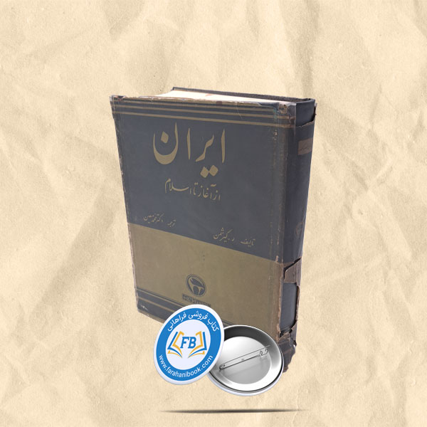 ایران از اغاز تا اسلام