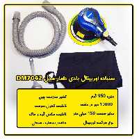 سنباده زن وکیوم دار بادی دامار  مدل DM7042