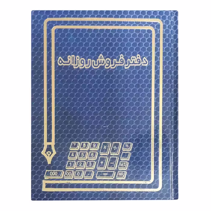 دفتر حسابداری مدل Daily Sales کد 9 | چاوه