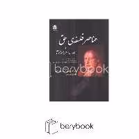 کتاب عناصر فلسفه حق / خلاصه ای از حقوق طبیعی و علم سیاست / گالینگور / قطره