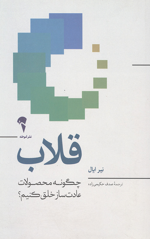 قلاب