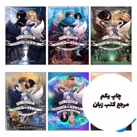پک کامل رمان های The School for Good and Evil ( پک کامل رمان های مدرسه خیر و شر) متن کامل بدون حذفیات