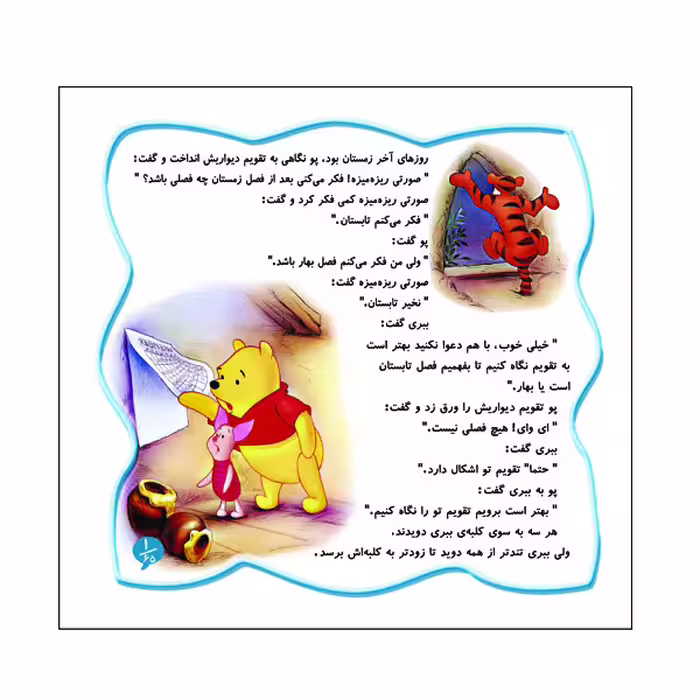 کتاب پو و تقویم جدید اثر کت لین و زوهفلد نشر گوهر دانش