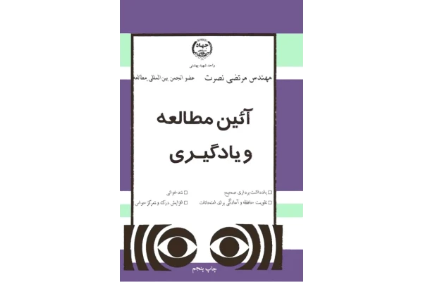کتاب آئین مطالعه و یادگیری - کتابخانه مجازی واتیکان