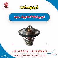 ترموستات ام وی ام 315 هاچبک نیو