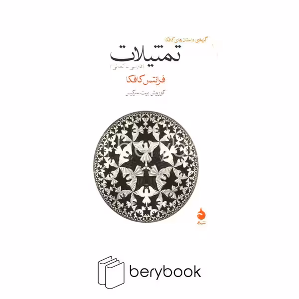 کتاب تمثیلات / جیبی / شومیز / ماهی
