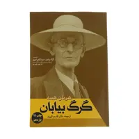 کتاب گرگ بیابان اثر هرمان هسه نشر فردوس