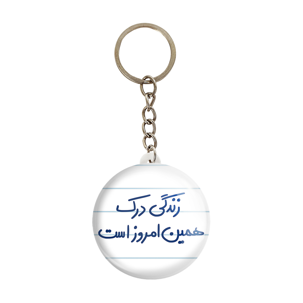 جاکلیدی خندالو طرح زندگی درک همین امروز است کد 5712