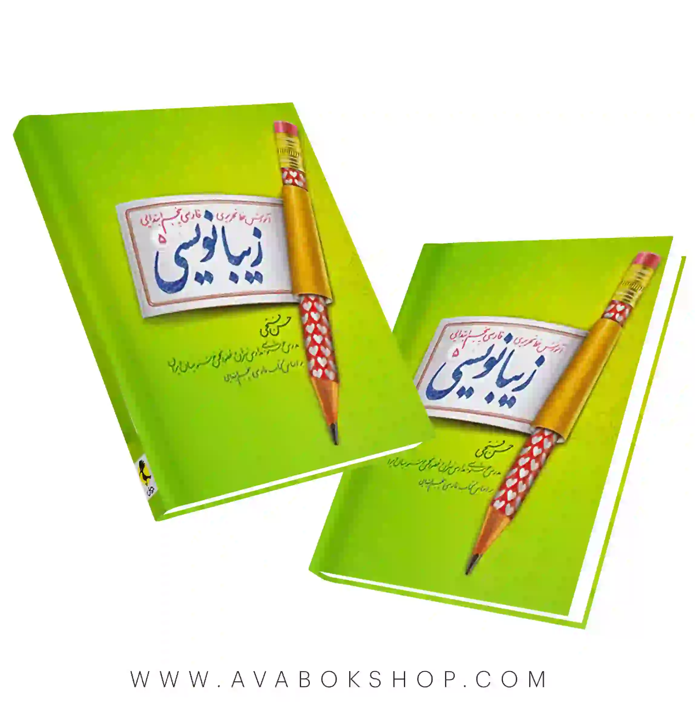 کتاب زیبا نویسی پنجم دبستان پویش اندیشه خوارزمی