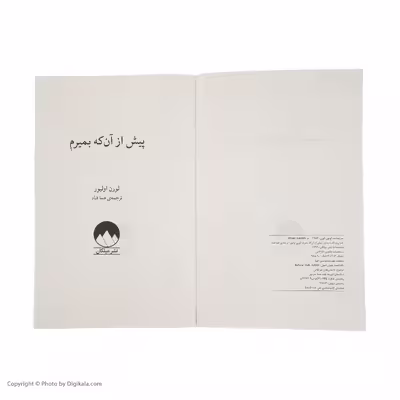کتاب پیش از آن که بمیرم اثر لورن اولیور نشر میلکان