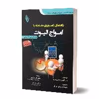 کتاب راهنمای تصویری معامله با امواج الیوت اثر وین گرمن و جفری کندی انتشارات باوین